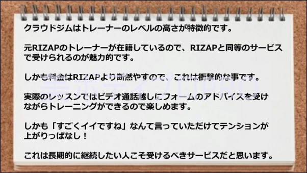 RIZAPと同等のサービスが安い料金で受けられる、トレーナーが褒め上手