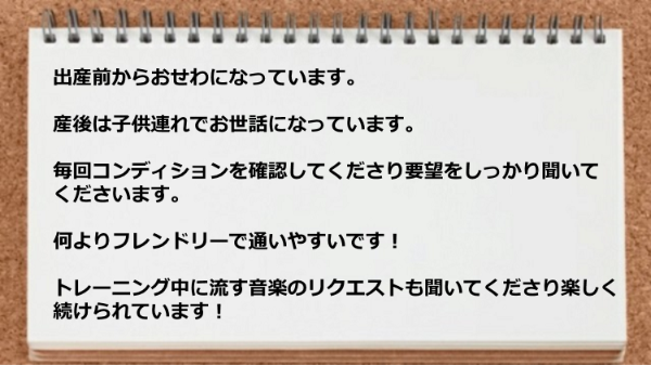 毎回コンディションを確認してくださり要望をしっかり聞いてくれるので助かります